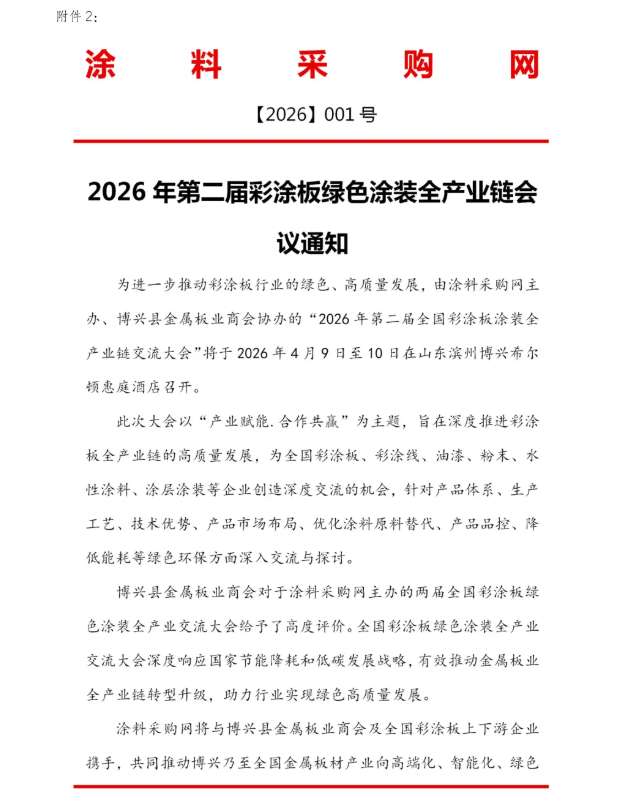 官宣!第二届“彩涂板全产业链”千人大会即将召开!