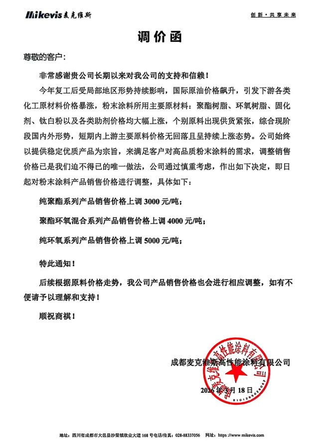 最高上调5000元/吨!麦克维斯被迫发布涨价通知!