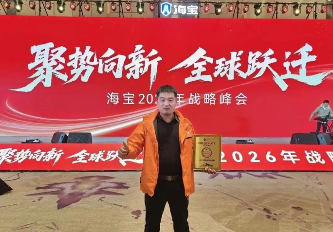 邦泰涂料获评海宝车业2025年度优秀供应商