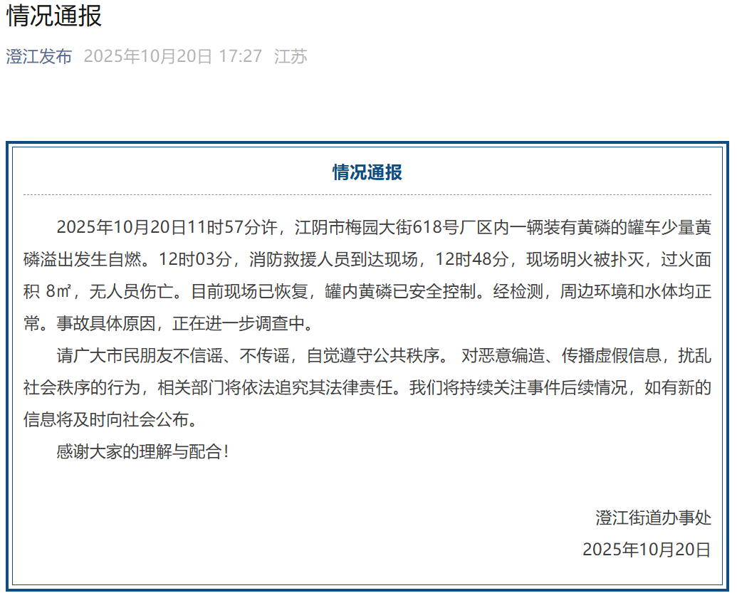 惨!88人死伤!江苏澄星磷化工股份有限公司发生火灾