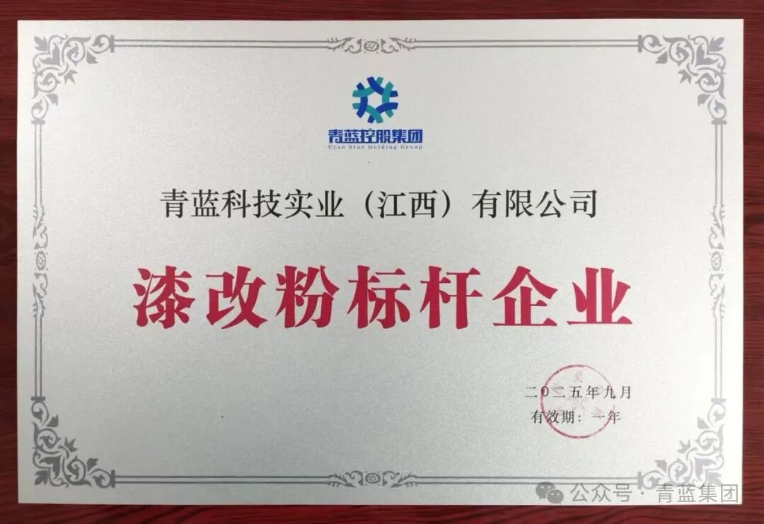 青蓝集团两个子公司双双获评!伟德客户端官网龙头再获殊荣!