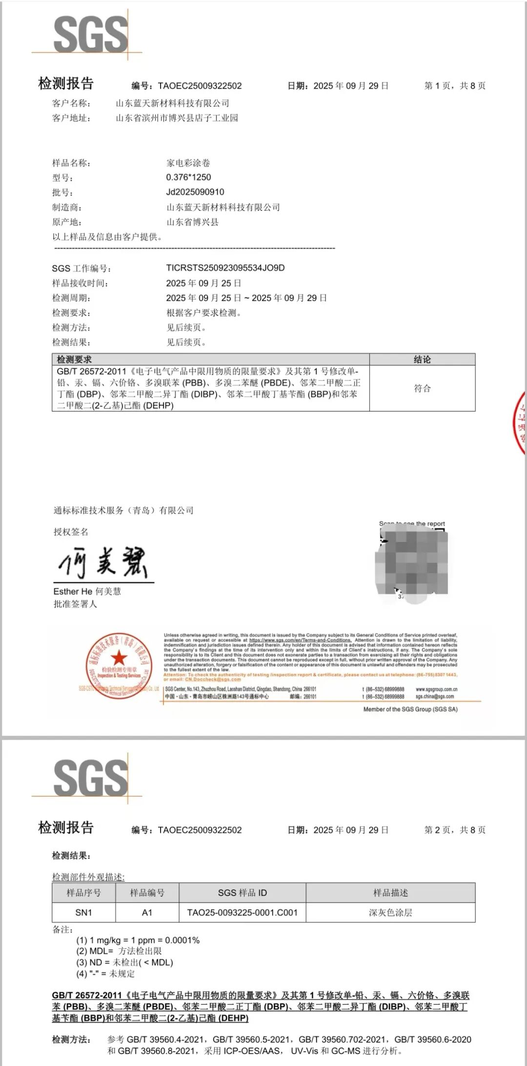 十项检测全通过!山东蓝天家电彩涂板再出喜报!