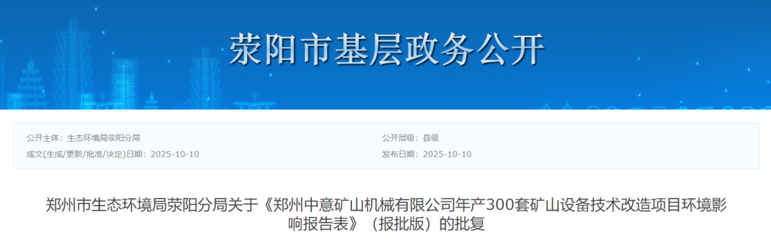 投资3000万元!中意矿山机械项目增加油性漆喷涂生产线!