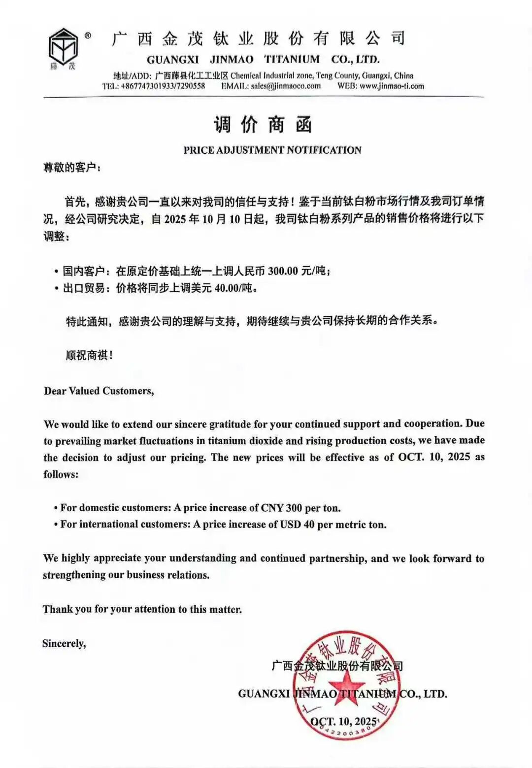 10月开始!“涨价潮”来了!钛白粉等国内用户上调
