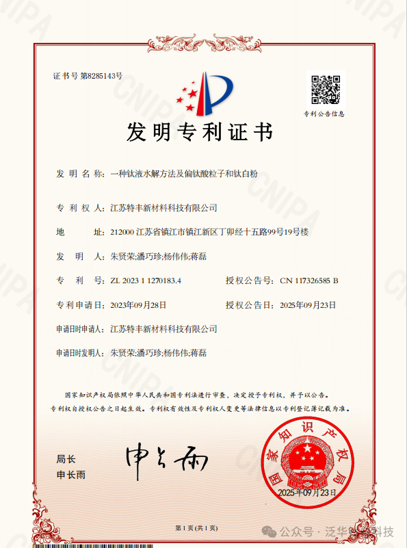 突破!泛华化学钛白粉龙头子公司再获殊荣!