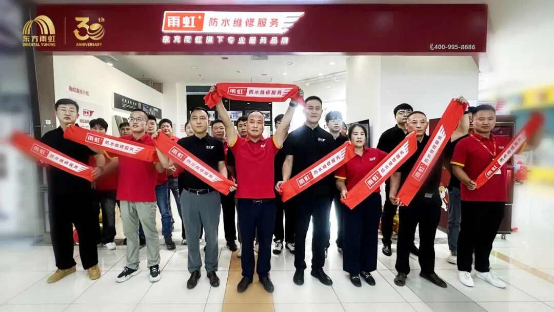 全国首家!雨虹服务商超店开启便民服务新模式!