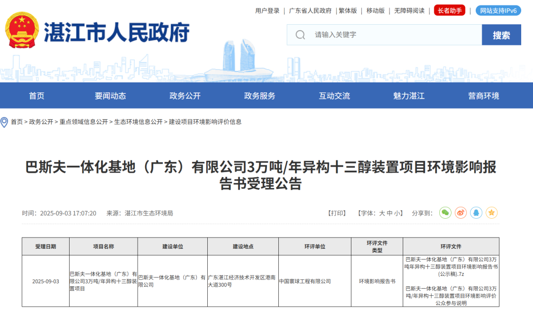 应用于涂料!巴斯夫年产3万吨项目公示!