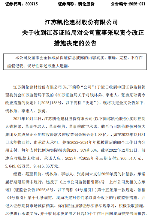 1.88亿还不起!凯伦股份涂料厂被恒大“祸害”!