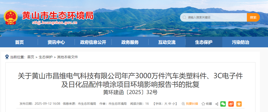总投资240万元!新建2条喷涂线!昌维电气项目批复!