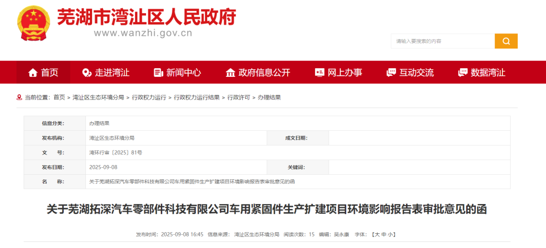 芜湖拓深汽车投资1000万!新建达克罗预处理线达克罗浸涂线