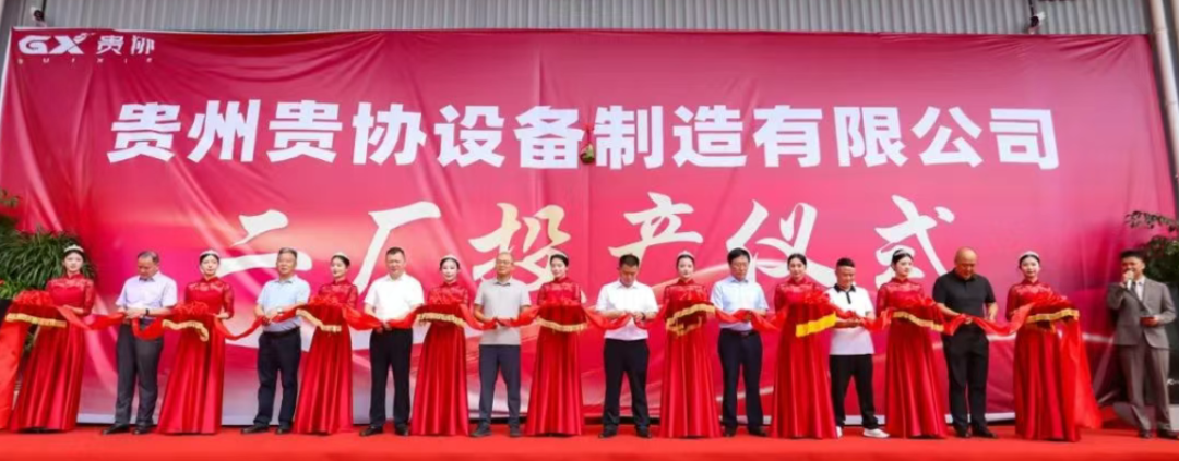总投资2500万!贵协设备智能涂装生产线投产