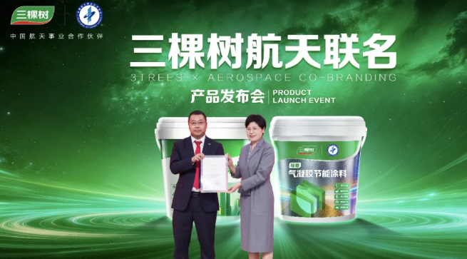 开新局·启新程·谋共赢三棵树2026年全国经销商年会圆满举行