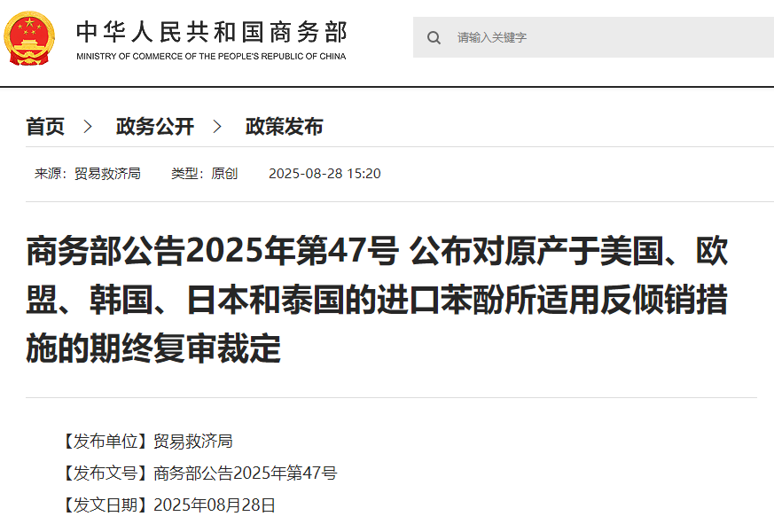 即日起!苯酚涂料原材料被“制裁”!