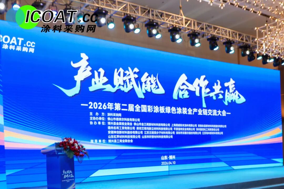 扬子新材受邀参会 第二届彩涂板全产业链大会