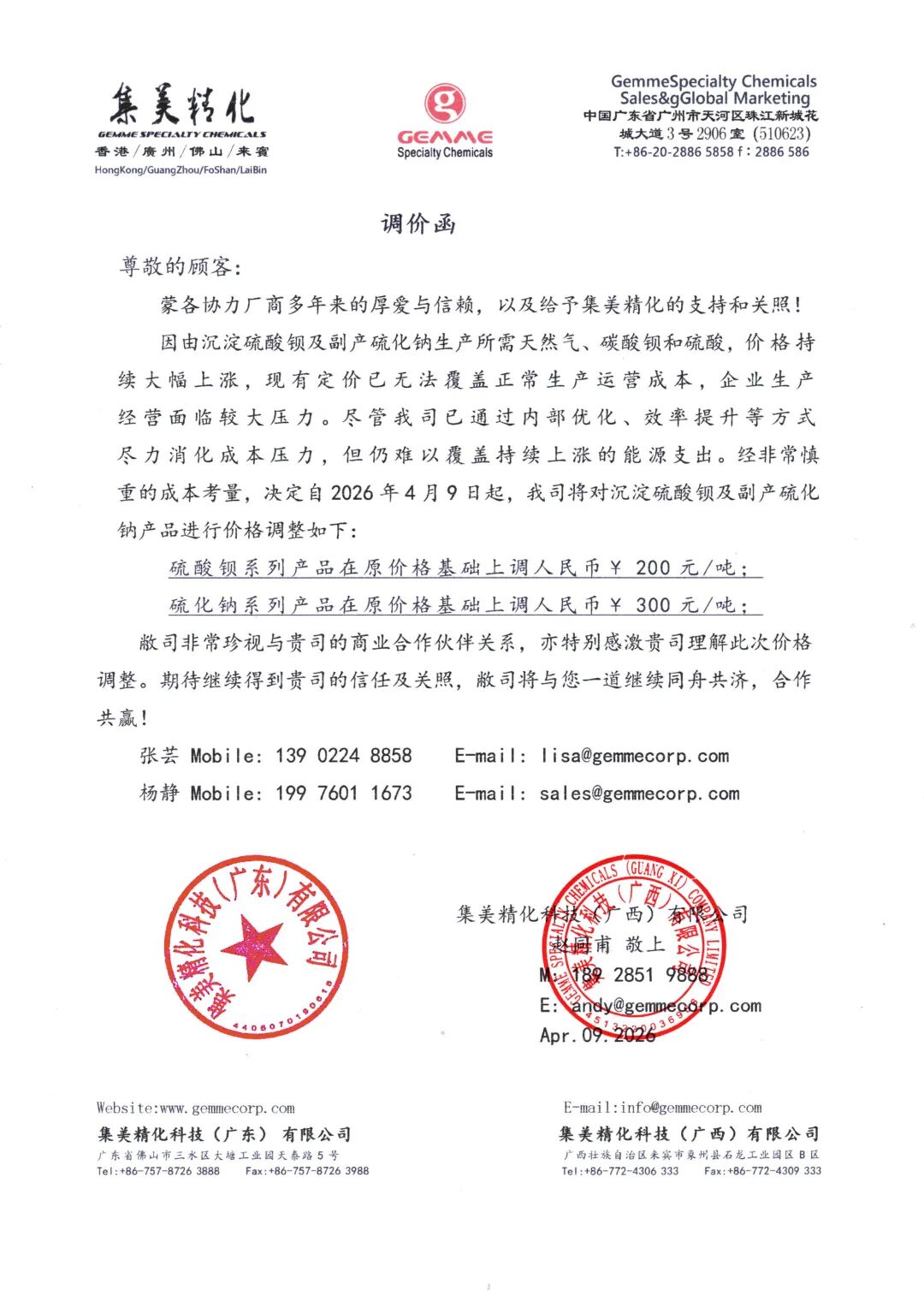 成本压力传导!集美精化宣布硫酸钡系列产品每吨上调200元