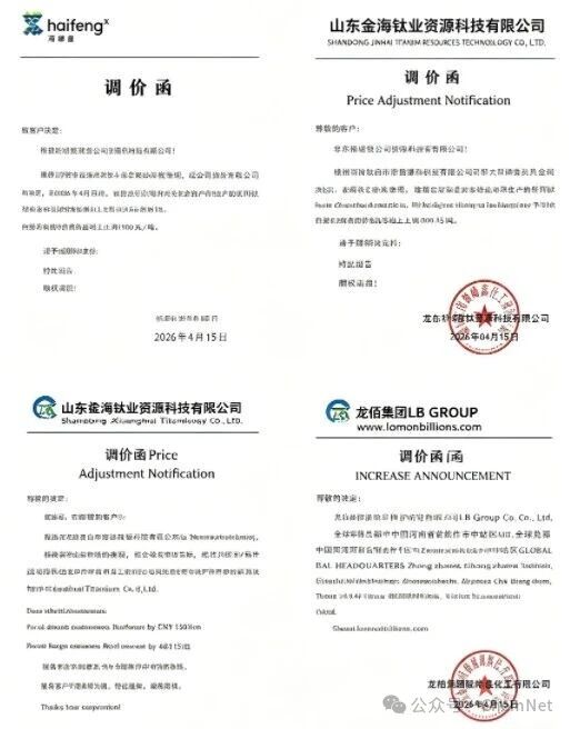 山东金海钛业跟涨钛白粉,年内四轮涨价凸显行业强势