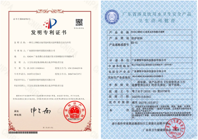 睿智水培卷材涂料:零甲醛零VOC,饮用水级环保涂层
