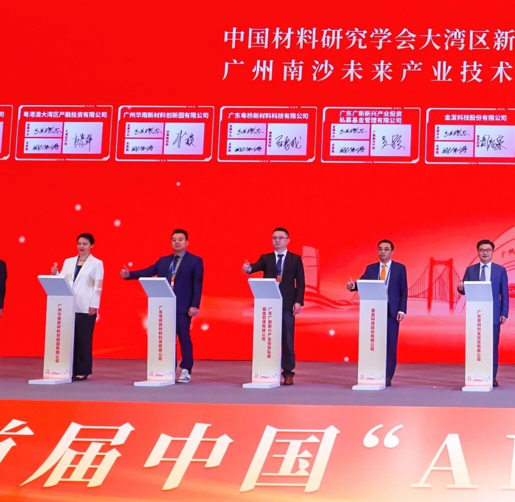 粤桥新材携手广州南沙未来院 共启“AI+新材料”战略发展