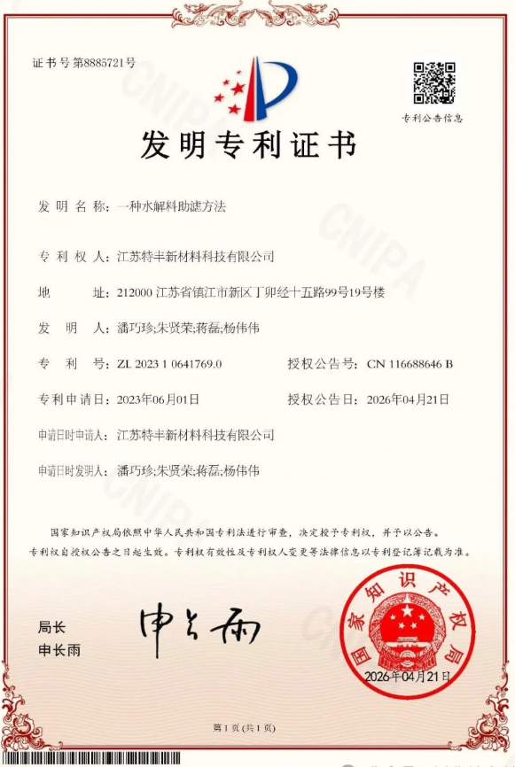 泛华化学子公司再获一项发明专利授权