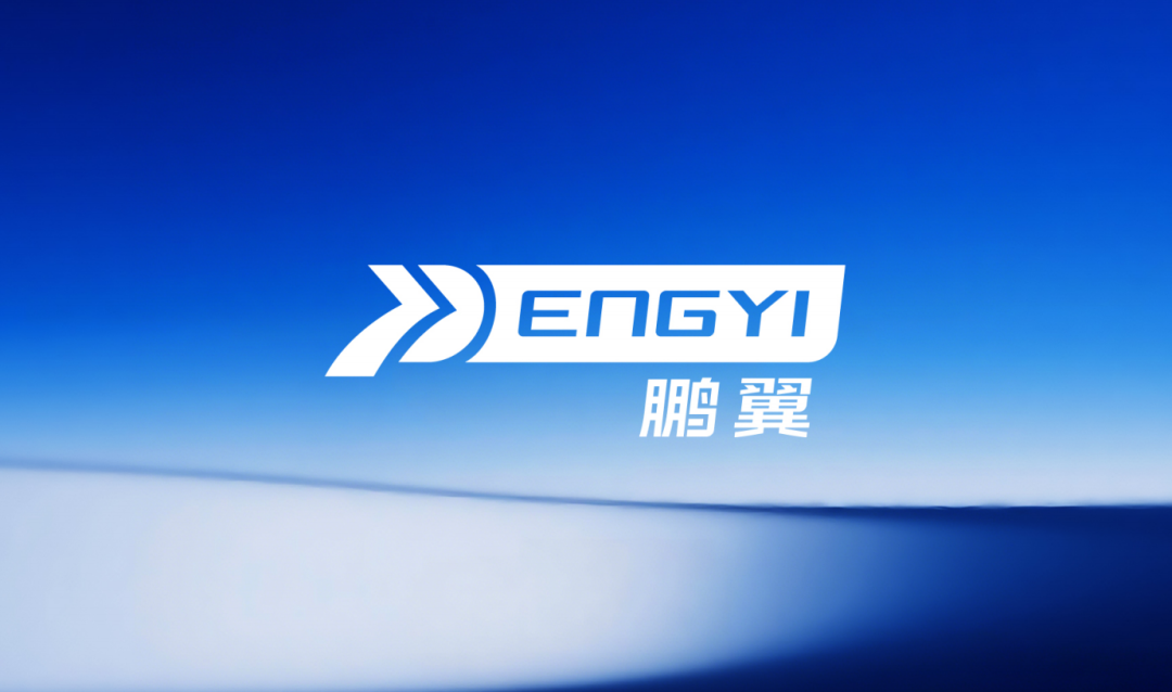 鹏翼智能Logo焕新发布:用国际视野重新定义工业美学