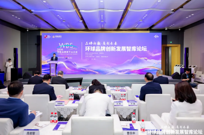 三棵树亮相2026世界品牌莫干山大会 携手国家级智库绘就品牌