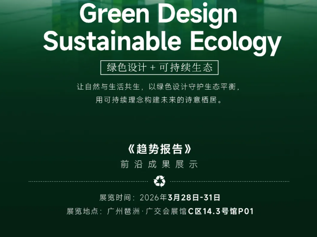 强强联展!这次我们把绿色家居产业链搬进了中国家博会!