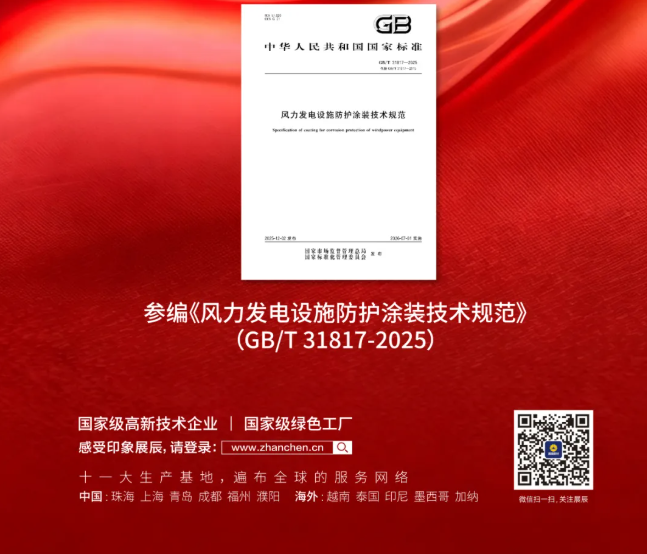 展辰新材参编风电领域国家标准,彰显行业引领力量