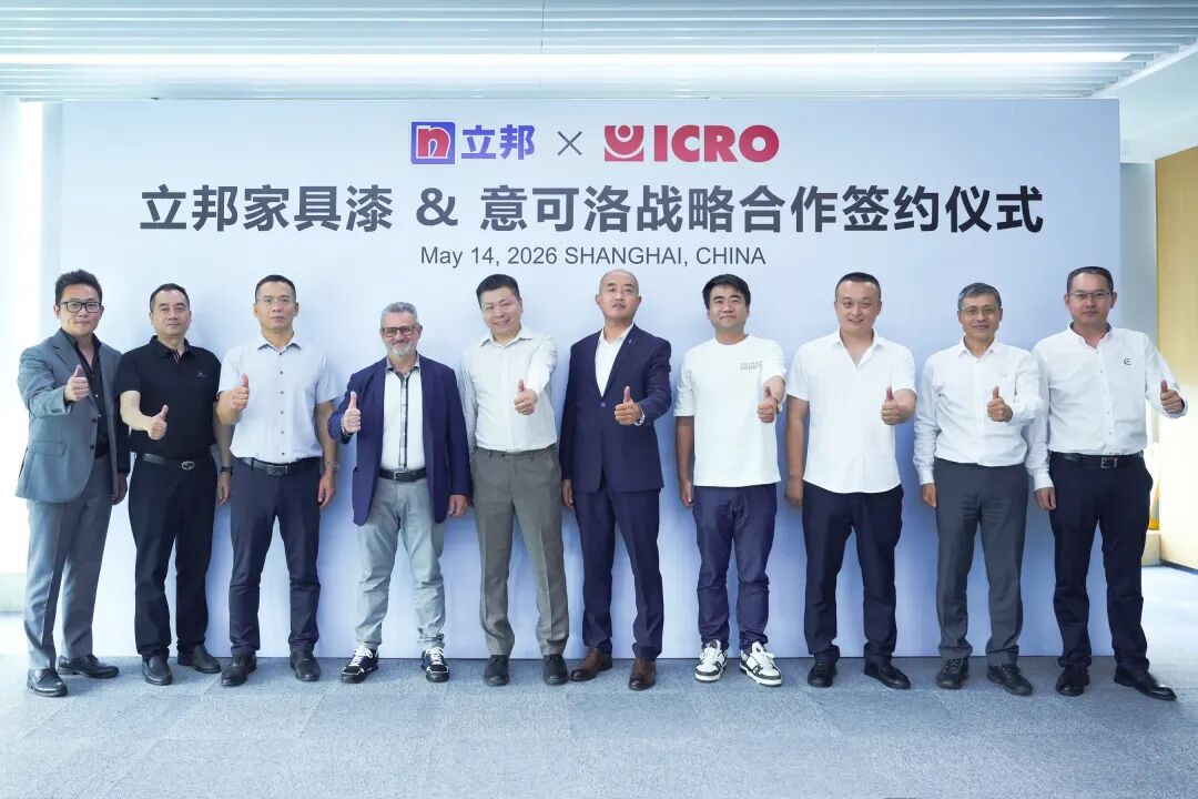 2026家具漆重磅合作:立邦联合ICRO意可洛构建国际级涂装体系