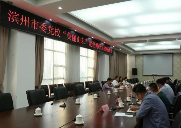 市委党校(滨州行政学院)来鲁北集团调研美丽山东建设