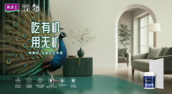 美涂士借势世界杯,助力创业者轻松入局涂装赛道