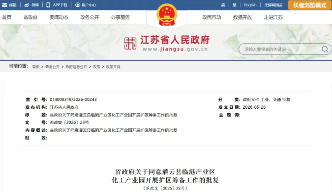 江苏连云港灌云县临港产业区化工产业园开展扩区 获批复!