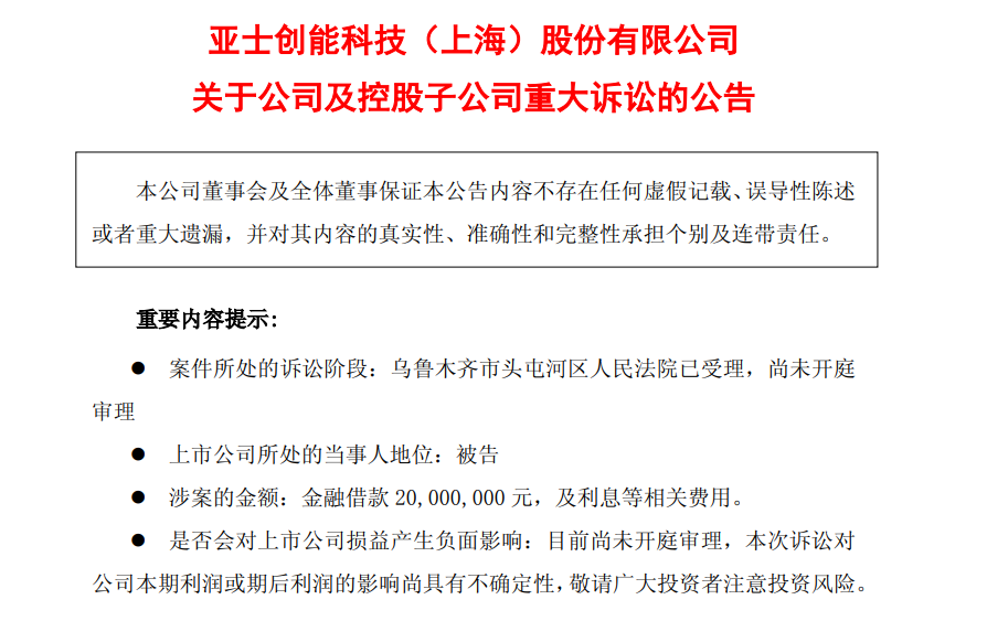 危险!77%账户被冻结!亚士创能涂料厂资金“断裂”!