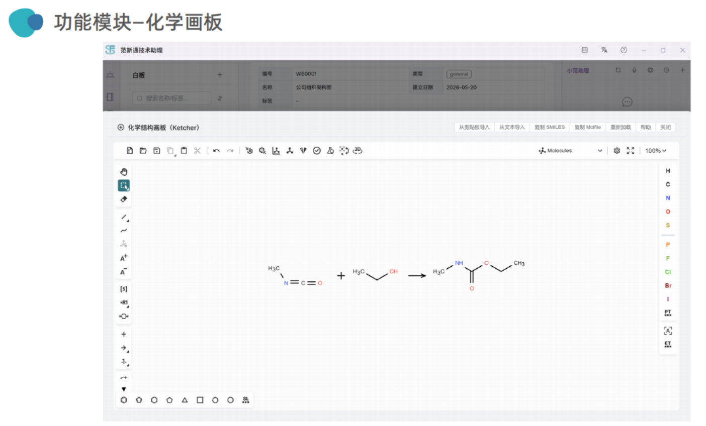 范斯通技术助理:为涂料配方工程师打造专属智能工作台