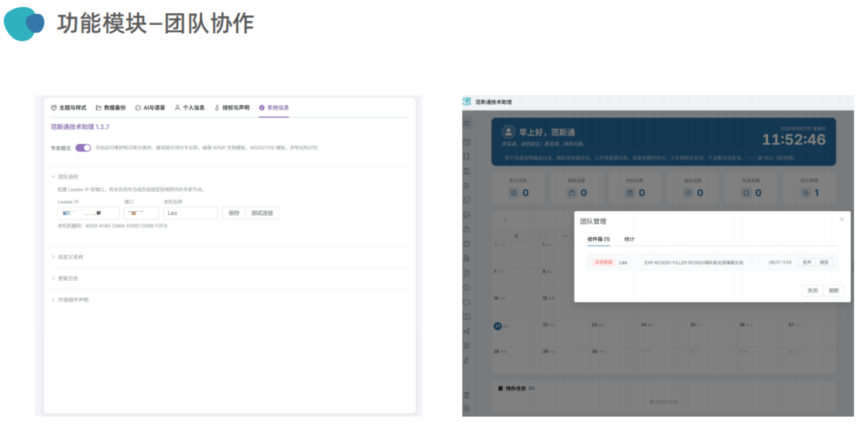 范斯通技术助理:为涂料配方工程师打造专属智能工作台