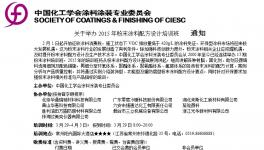 关于举办2015伟德客户端官网配方设计培训班的通知