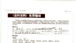 《涂料采购》回执单：杭发塑粉