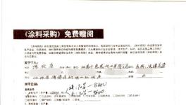 《涂料采购》回执单：千色光化工