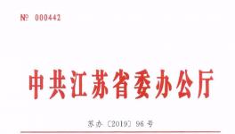 定了！江苏省发布化工企业关停治理细则！