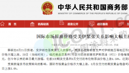 美伊紧张！国际油价暴涨近10%！化工原材料价格涨！涨！涨