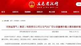 大爆炸！气化厂爆炸已致30多人死伤！