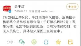 又是江苏！现场浓烟滚滚！又一企业突发事故！