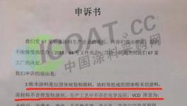 大事件！67家伟德客户端官网企业联名发申诉书！