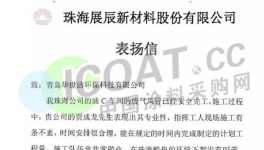 点赞！这家环保企业收到多封表扬信！