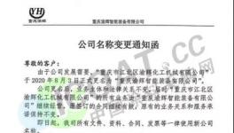 重要通知！这家设备企业升级智能化，实现新突破！