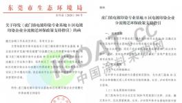 注意！各省化工企业“清退”时间表发布！