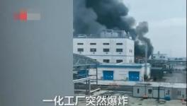 突发！江苏一化工厂发生爆炸！