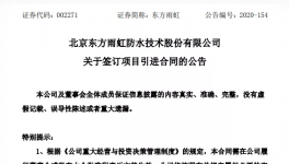 投资7亿！东方雨虹又一重大项目签约！