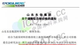 供不应求！中核钛白、安纳达、金浦钛业等数十家企业集体