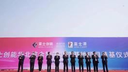 投资8亿元！亚士创能又一自动、高效、智慧、环保的数字化