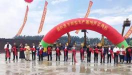 重磅！涂料龙头企业8万吨/年涂料项目正式开工​！
